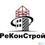 реконстрой